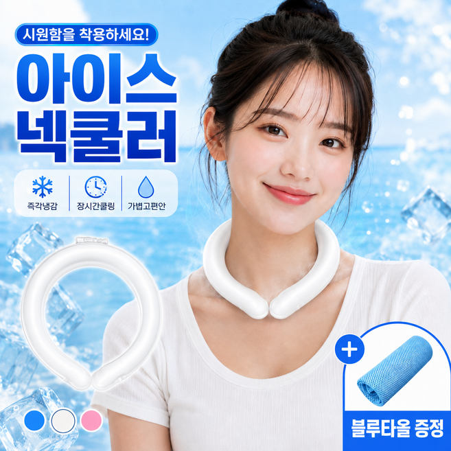 르미레 18도 아이스 넥쿨러 쿨타올 증정, 프로스트 화이트, 1개