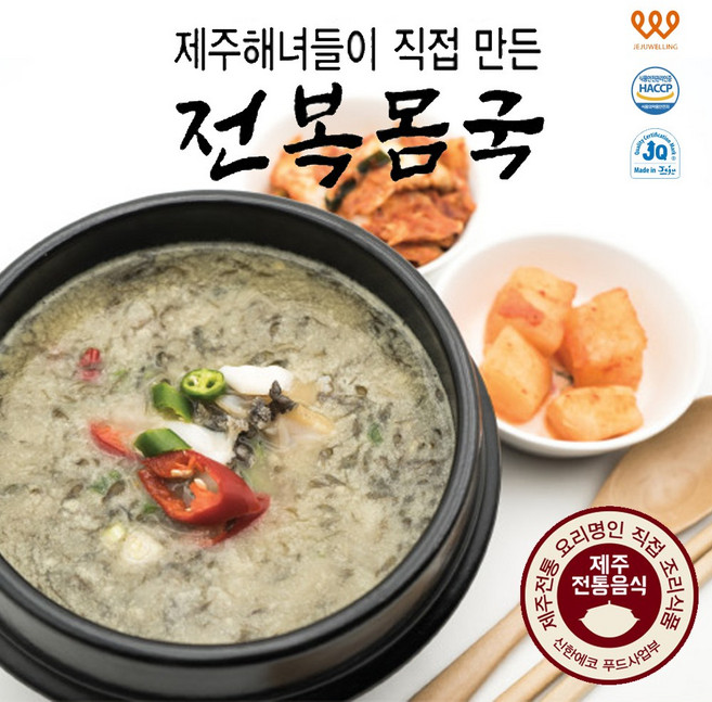 제주웰링 제주해녀들이 직접 만든 해삼 전복 제주 몸국 (1팩/5팩/10팩), 400g, 10개