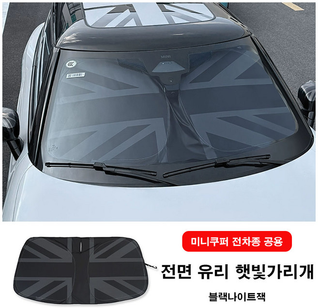 미니쿠퍼 전면 유리 햇빛가리개 선쉐이드 6가지 디자인 전차종 공용, 1개, 05 블랙나이트잭