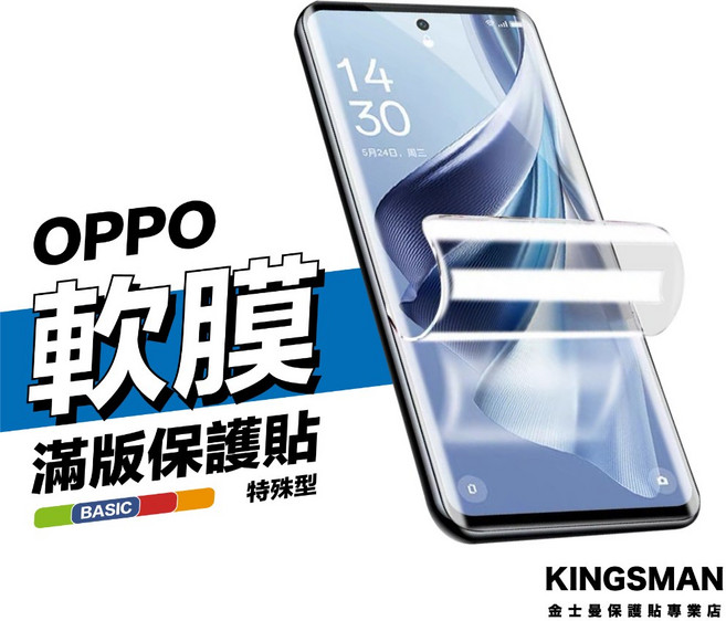 金士曼 軟膜 水凝膜 保護貼 適用 OPPO Reno 13 12 11 10 8 7 6 Find X8 X5 X3, 1個, Reno 13 Pro｜正面
