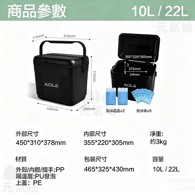 AOLE 澳樂 保溫保冷箱 露營戶外釣魚適用, 22升 黑色