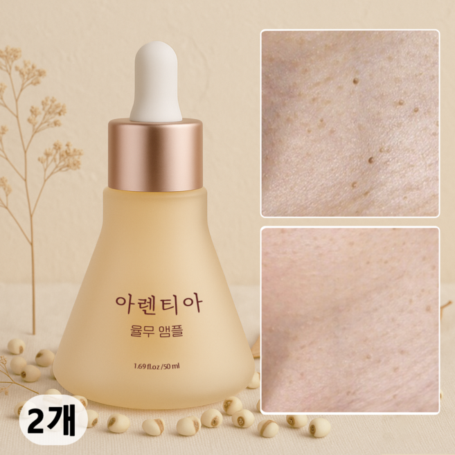 아렌티아 멀티케어 율무앰플 스팟 엑스 비립종 제거 피부 오돌토돌 요철 좁쌀 화이트헤드 눈밑 나비존 모공 피부결개선 각질제거 눈밑지방재배치 율무 에센스, 2개, 50ml