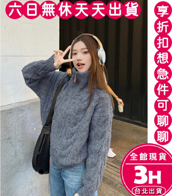 梨卡 女裝 立領拉鍊麻花針織毛衣外套 秋冬百搭休閒款 灰色