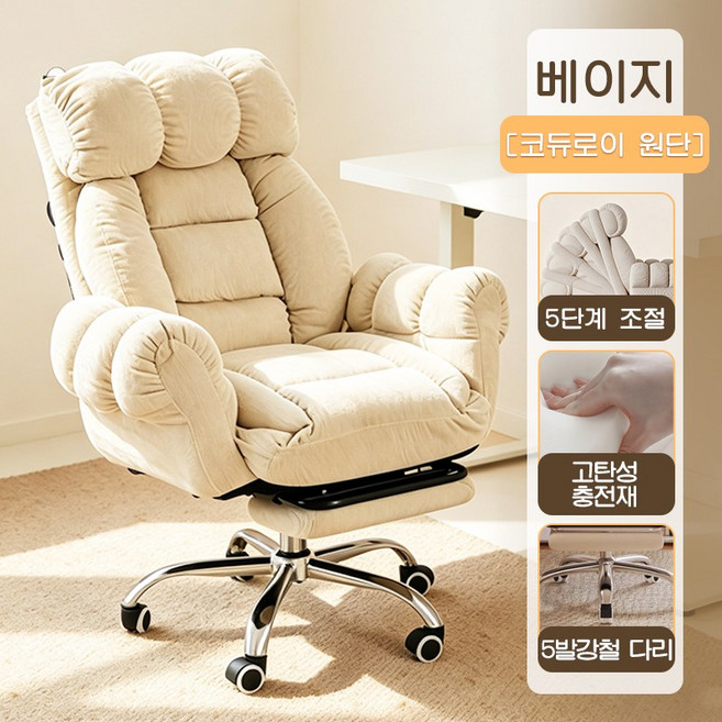 쿠리브 빠른조립 리클라이너 침대형 조절 가능한 허리 편한 컴퓨터의자, 베이지