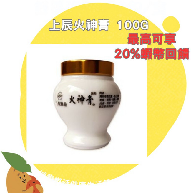 上辰火神膏 100g, 1罐