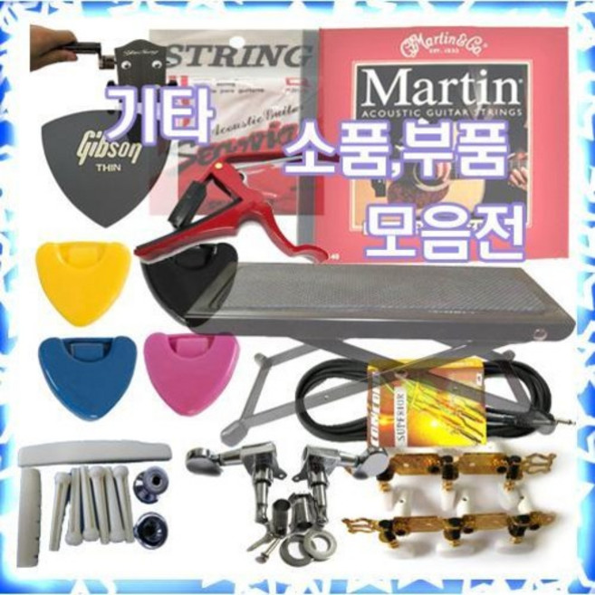 기타소품 피크 상현주 하현주 멜방 카포 줄 헤드머신 너트.새들.조율기.기타가방 줄감개, 2.피크케이스, 1개
