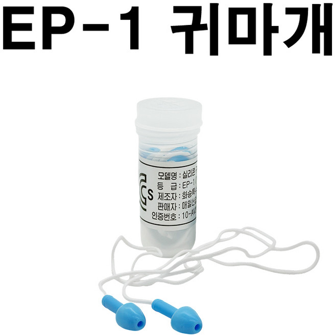 귀마개 EP-1 실리콘 방음 수면귀마개 수영 사격