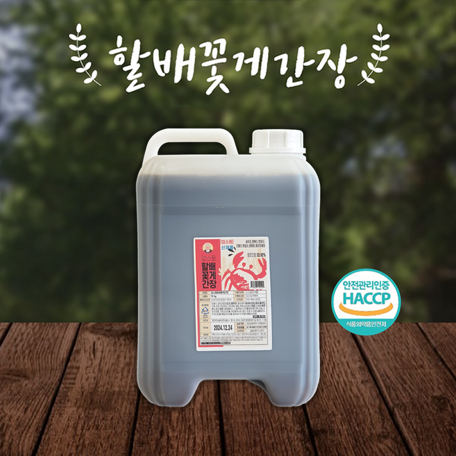 할배꽃게간장 10kg 새우장 연어장 전복장 계란장 만능간장소스, 1개