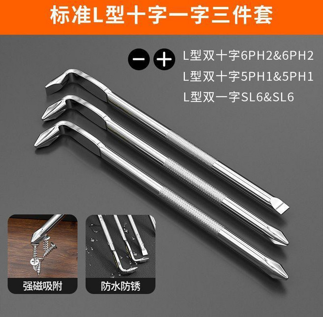 標準L型十字一字三件套 90度直角彎頭螺絲刀, 1個, 【匠心甄選】,十字一字三件套：【標準L型】 115mm