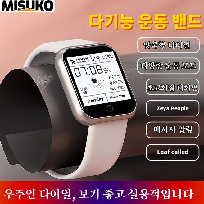 스마트 워치 긴 배터리 수명 방수 기능 심박수 측정 수면 분석 및 운동 추적 기능, 블루투스, 36mm, 화이트White