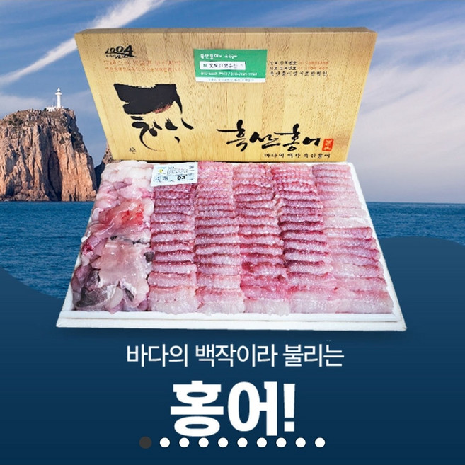 홍도한성수산 흑산도홍어500g 1Kg 1.7Kg[원산지:국산(전라남도 신안군 흑산도)], 1개, 완삭홍어 500g