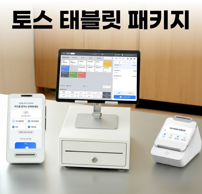 [태블릿포함 풀세트] 토스포스 토스프론트 토스터미널 태블릿PC 토스플레이스 애플페이 카드단말기, 1세트, 토스 태블릿패키지
