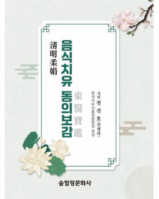 음식치유 동의보감, 상품명