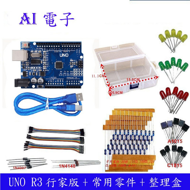 AI電子 行家版 UNO R3 Arduino DIY套件《含收納盒與基礎實驗零件》, 1個