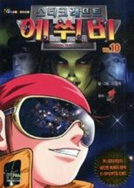 에쒸비. 10(스타크래프트), 형설아이