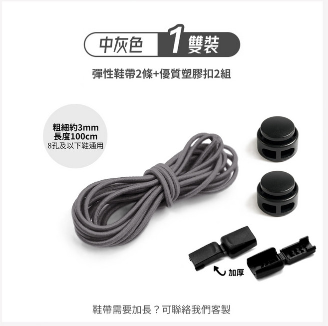 織物工廠 彈性鞋帶 按壓扣組