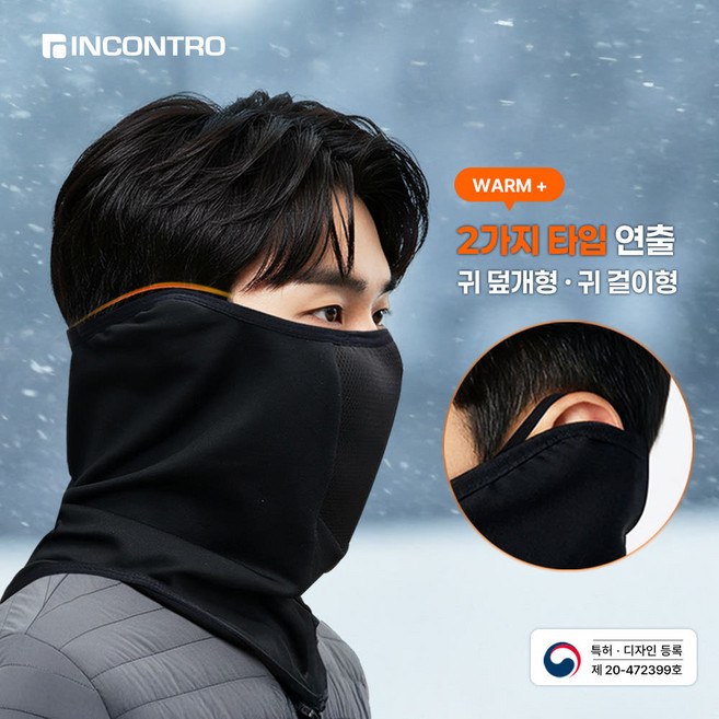 인콘트로 이어커버 귀 덮는 기모 엣지 멀티프 방한 겨울 넥워머
