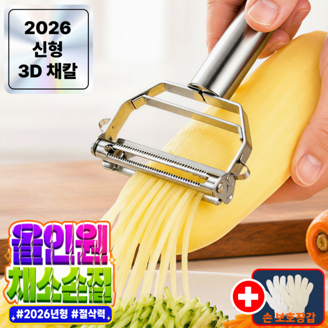 벨슈타인 손질끝 올인원 만능채칼 다용도 슬라이서 스테인리스, 1개, 올메탈