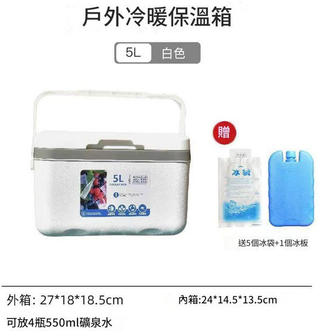 戶外冷暖保溫箱 6L 白色 手提冰桶, 白色5L, 5ml