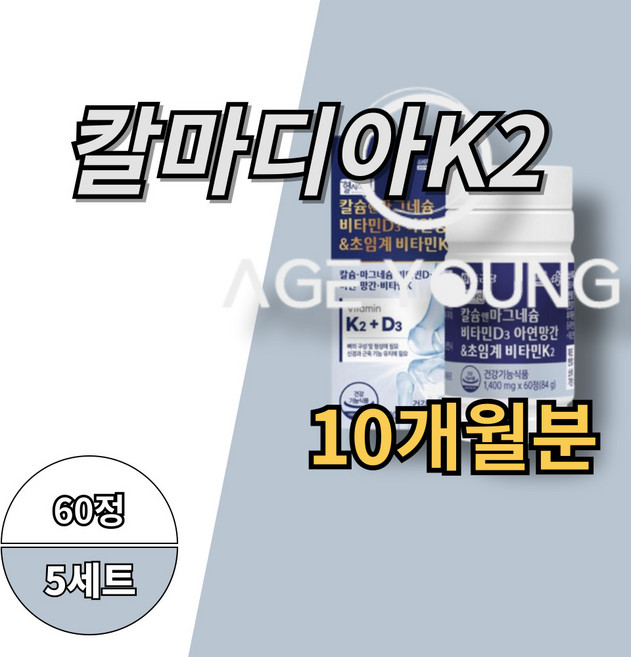 콸뫄뒤와케이 칼마디 칼슘영양제 칼마디영양제 칼슘비타민D 칼마디K2 칼슘제 칼맥디 임산부칼슘 임산부칼마디 수유부칼슘마그네슘 잇몸영양제 치아영양제, 5개, 60회분