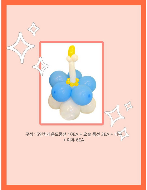 생일파티 생일고깔모자 풍선케이크모자 풍선꽃다발 풍선케이크 모자 요술풍선 풍선세트 [완제품아님], 화이트블루