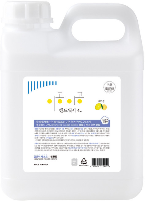 이공이공 향균핸드워시 레몬향 4L, 1개