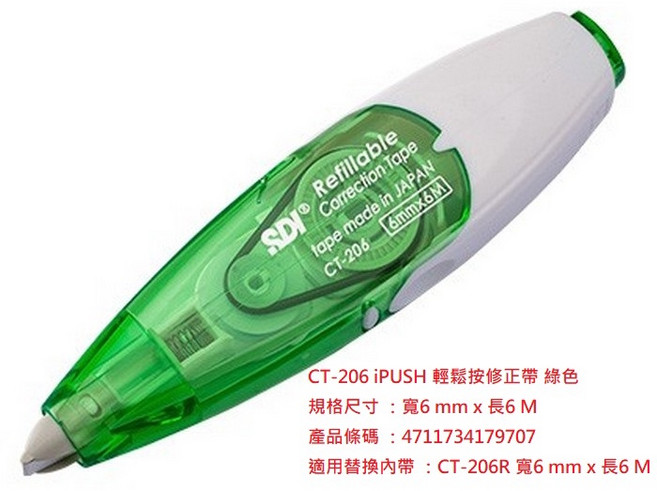 【文具通】SDI 手牌 iPULO 雙主修 iPUSH 輕鬆按 修正帶 立可帶 替換帶 內帶 替芯, 1個, CT-206 6 mm x 6M主機
