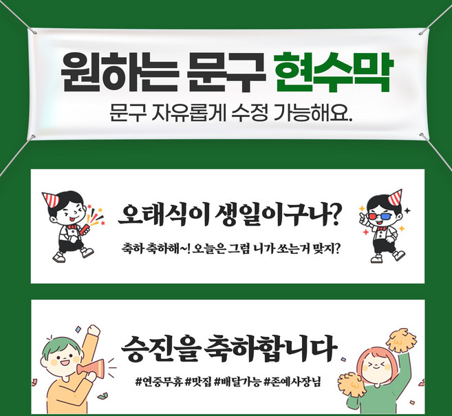 태양유통 현수막 자유문구 행사 기념일 결혼기념일 워크샵 행사 홍보 퇴사 플랜카드 현수막 디자인, A02, 가로긴 170X50cm, 선택안함