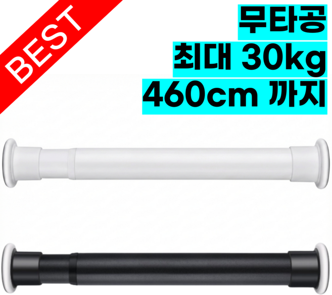 라이프앤컴 초강력 압축봉 커튼봉 460cm까지, 화이트