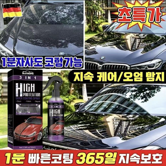 초특가 독일기술 3in1 자동차 급속 나노 코팅 스프레이 셀프 간편 시공 초발수 발수 오염방지 흠집복원 광택증강 365일 장기 지속 도장면 보호 차량왁스 세차용품, 3개, 180g