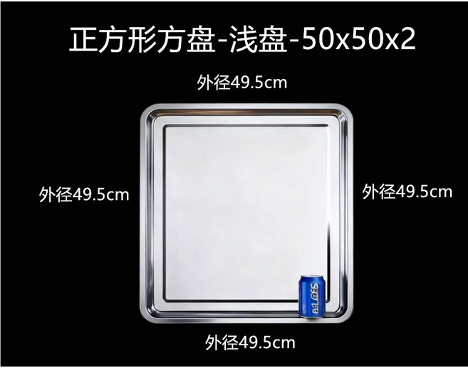 스테인리스 스틸 사각 트레이 접시 바베큐 스타 상업용 음식 미니멀리스트 찜밥, 50x50x2 두꺼운 트레이, 1