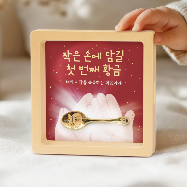 [캘리] 24K 순금 1g 금수저 액자 돌반지 첫돌 백일 조카 돌선물 돌잔치 SGW-126-T