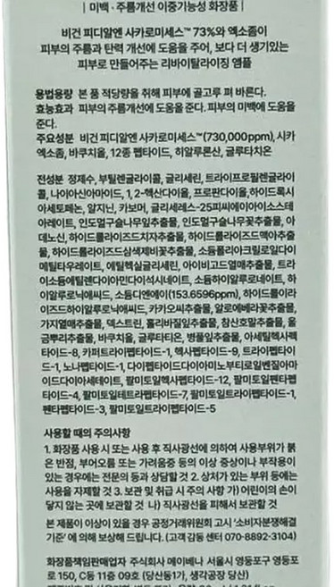 메이베나 피디알엔 73 리바이탈라이징 앰플 30ml(SH), 1개, 30ml