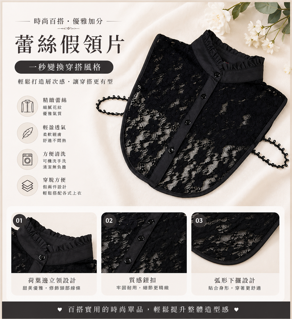 百搭襯衫假領 輕鬆打造層次感