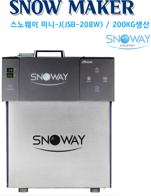 [SNOWAY] 눈꽃빙수기 미니-J(JSB-208W) 200KG/DAY 수냉식 전국 설치 / 24시 상담 050-5235-1001