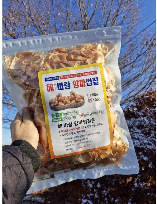 해바람 국내산 양파껍질 깨끗한 선별 자연건조 양파껍질차 물100g 볶은 보리 옥수수 세트구성 대용량, 100g, 1세트, 국내산 양파껍질100g