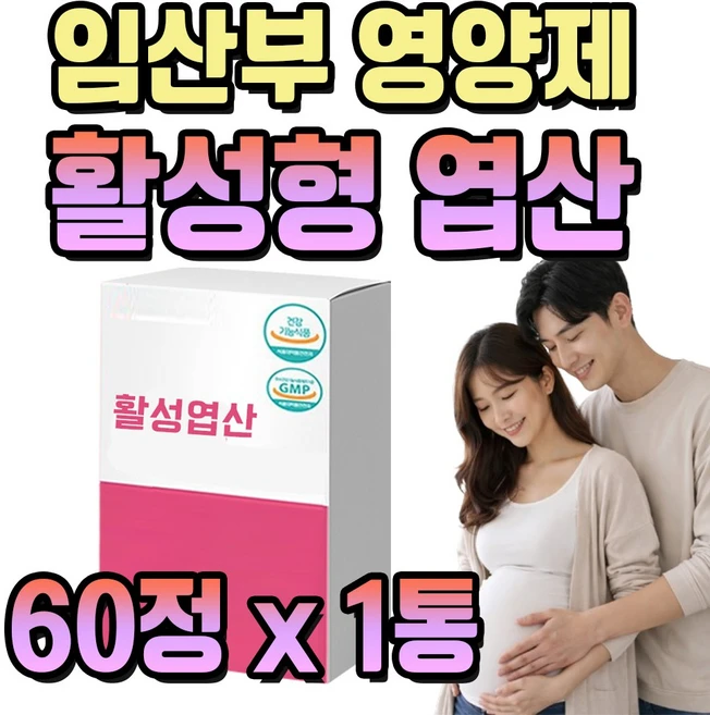 미르테일 활성형 엽산 영양제 예비 엄마 여성 임산부 임신준비, 1개, 60정 - 쿠팡