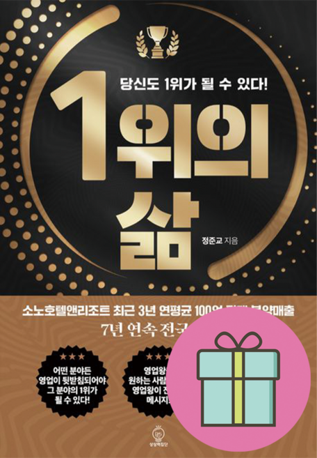 1위의 삶 + 미니수첩 증정, 정준교, 상상력집단