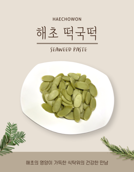 해초 떡국떡 (1Kg) 다시마 다이어트 음식 해초면 해초국수 미역국수 본사직영 해초원, 1kg, 1개