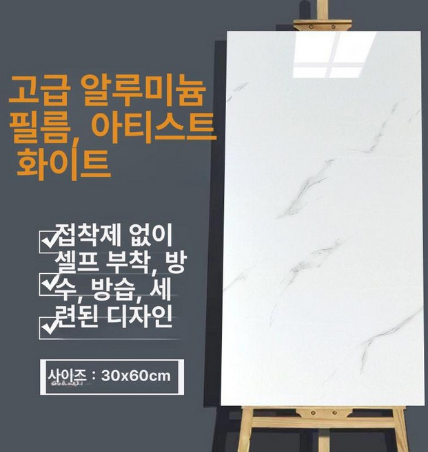 대리석시트지 대리석폼블럭 방수 필로그레이 거실 스티커, 엘레강트화이트 30cmx60cm 5장09㎡