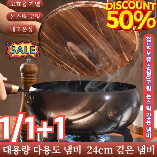1/1+1[철분 보충 순수 철]코팅 없는 논스틱 깊은 냄비 무쇠주물후라이팬 궁중 프라이팬 멀티팟 편수 냄비 고효율 가열/철분 보충 24cm, 1+1 무늬/나무 뚜껑+무늬/유리 뚜껑, 2개, 무늬/나무 뚜껑+무늬/유리 뚜껑