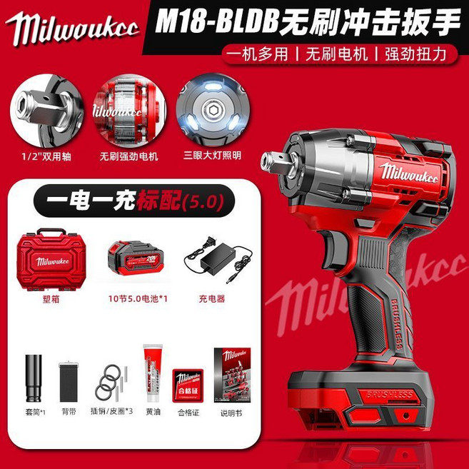 Milwaukee M18-BLDB 無刷衝擊扳手 680 N.m 大扭力 充電鋰電, 1個, 至尊款680N+三檔扭力+三眼LED大燈,刷純銅+雙用軸】5.0【10節】二電禮包