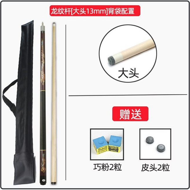 【過關斬將】黑科技檯球杆 11.5mm 中頭入門級檯球杆, 龍杆大頭杆袋套裝, 1個