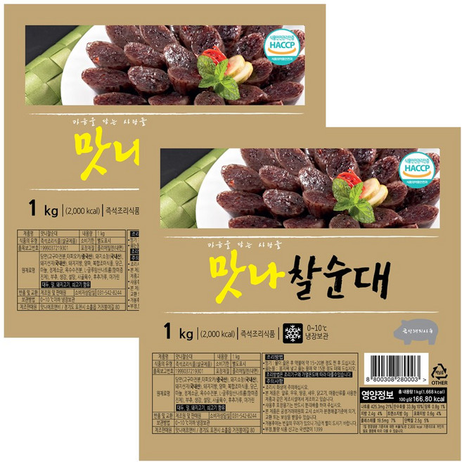 가치삼 속을 꽉채운 국민 간식 맛나 찰순대, 1kg, 2개