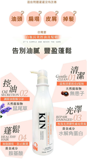 KIN 還原酸蛋白洗髮精 750ml