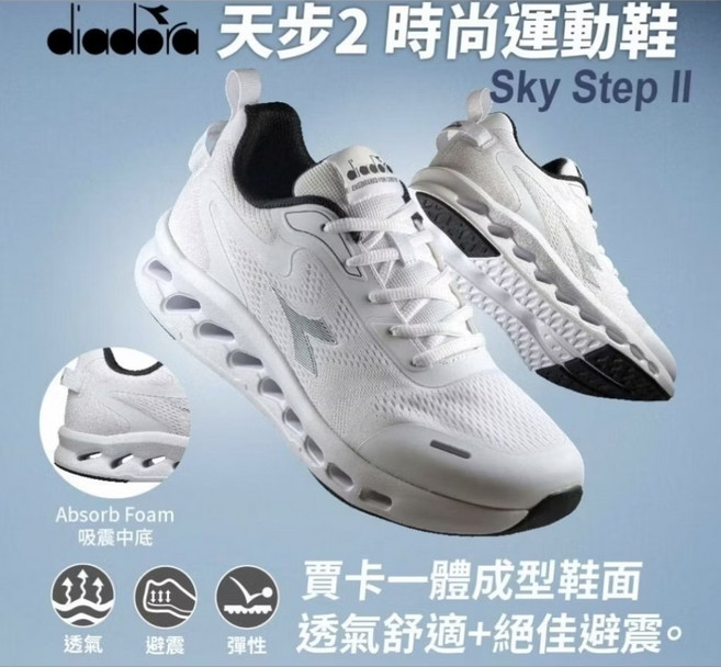 diadora 天步 Sky Step II 時尚運動鞋 透氣舒適輕量耐磨吸震緩衝