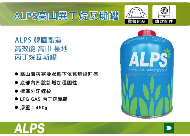 【MRK】ALPS 450g 高山瓦斯 FBCM-450g 高效能高山 極地異丁烷瓦斯罐 高火力 野炊 露營, 1個