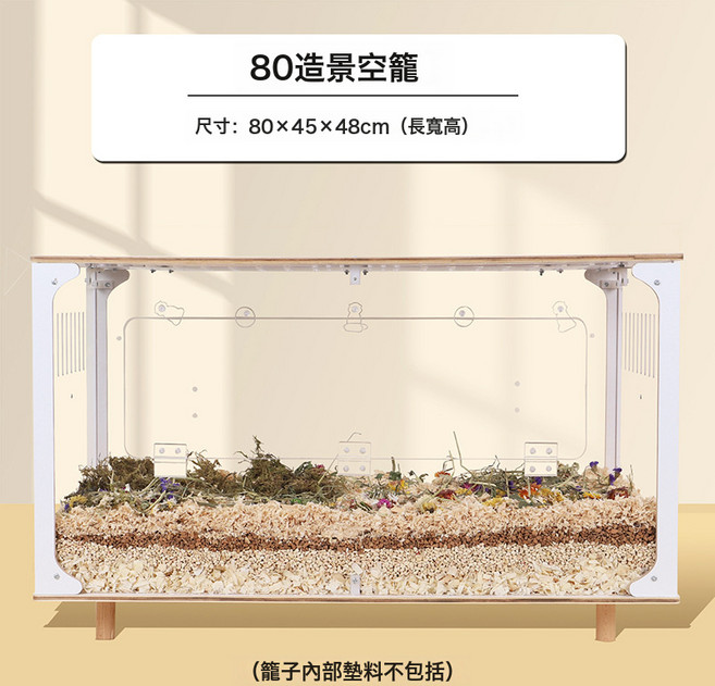 加卡倉鼠籠子亞克力透明超大別墅金絲熊刺蝟60蘆丁雞飼養籠造景箱, 1個, 二代80觀賞空籠:一個