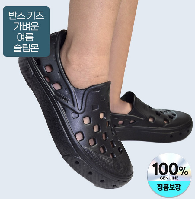 반스 키즈 트렉 슬립온 여름 실내화 가벼운 젤리 워터 슈즈 스니커즈 블랙 그레이 OTR (국내매장판)