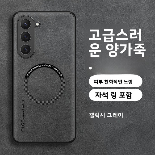 Galaxy 삼성 S26휴대폰 케이스 자석 부착 S26Ultra 양가죽 풀커버에 적합 S26+비즈니스 plus 세트hxf, 갤럭시S26 울트라, [그래파이트 블랙] 자석 링 OLGE, 1개